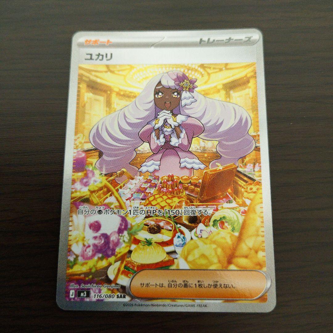 ポケモンカード ユカリ SAR ムニキスゼロ - メルカリ