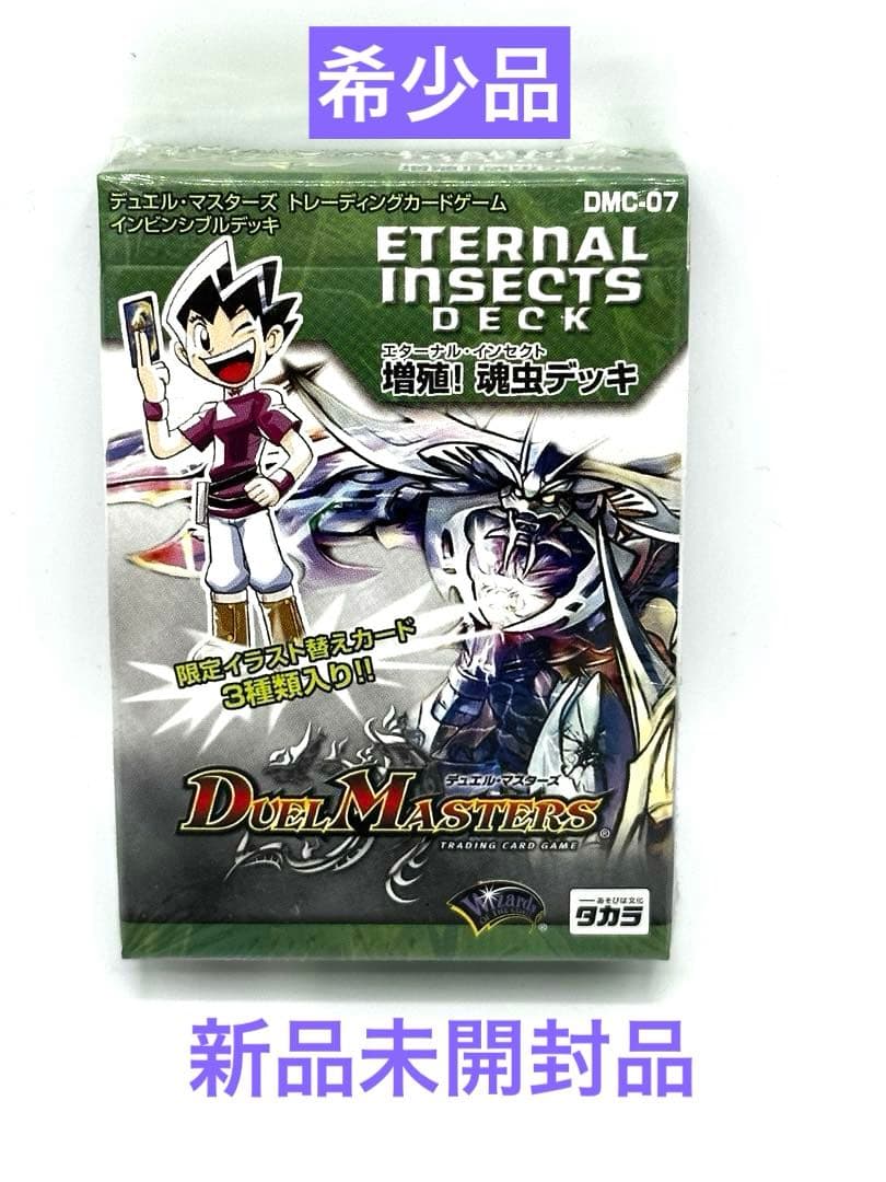 D20 新品未開封 【増殖！魂虫デッキ】(DMC-07) インビンシブルデッキ