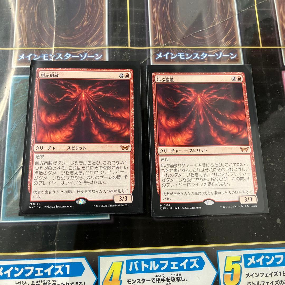 MTG 叫ぶ宿敵 2枚