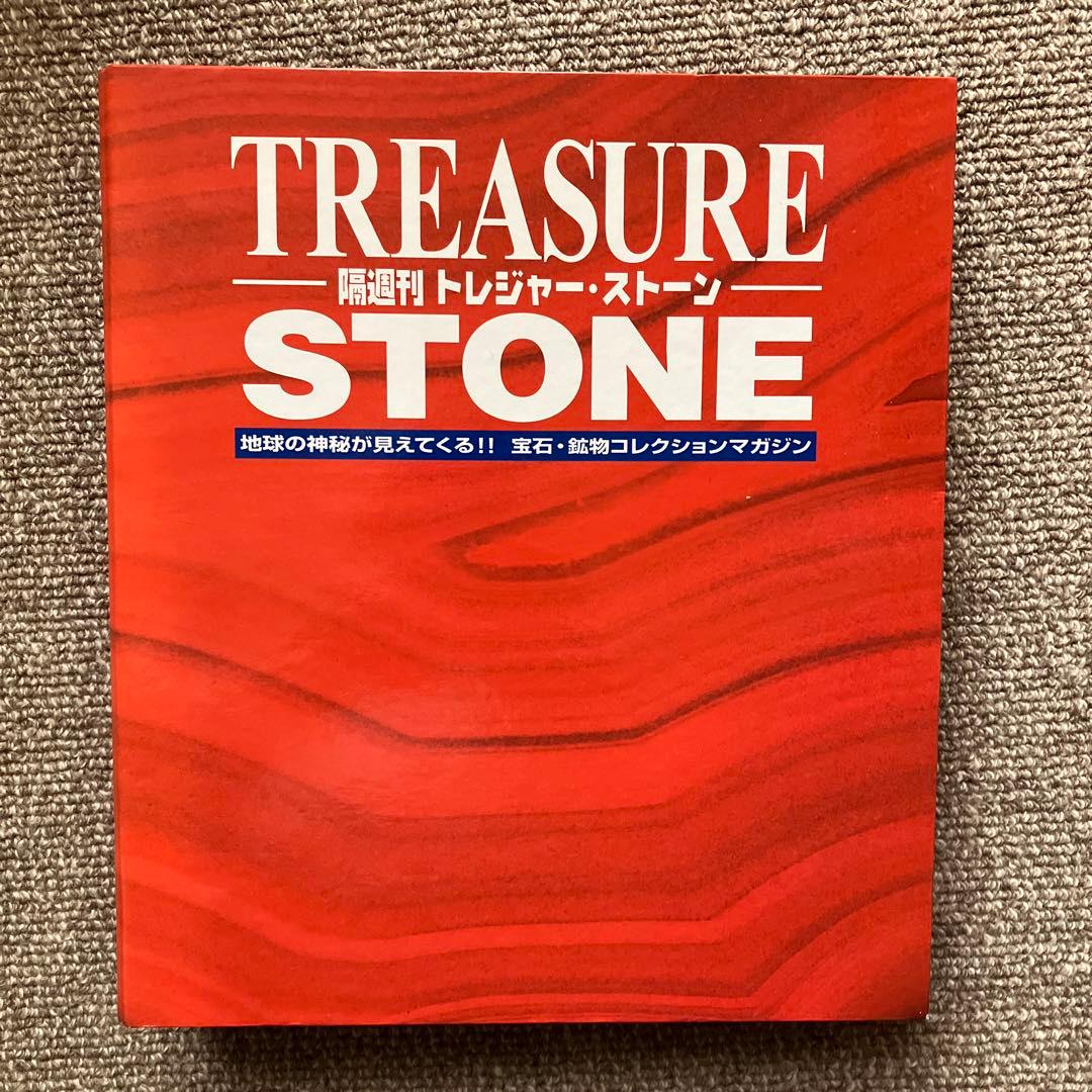 ディアゴスティーニ 隔週刊トレジャー・ストーン - メルカリ