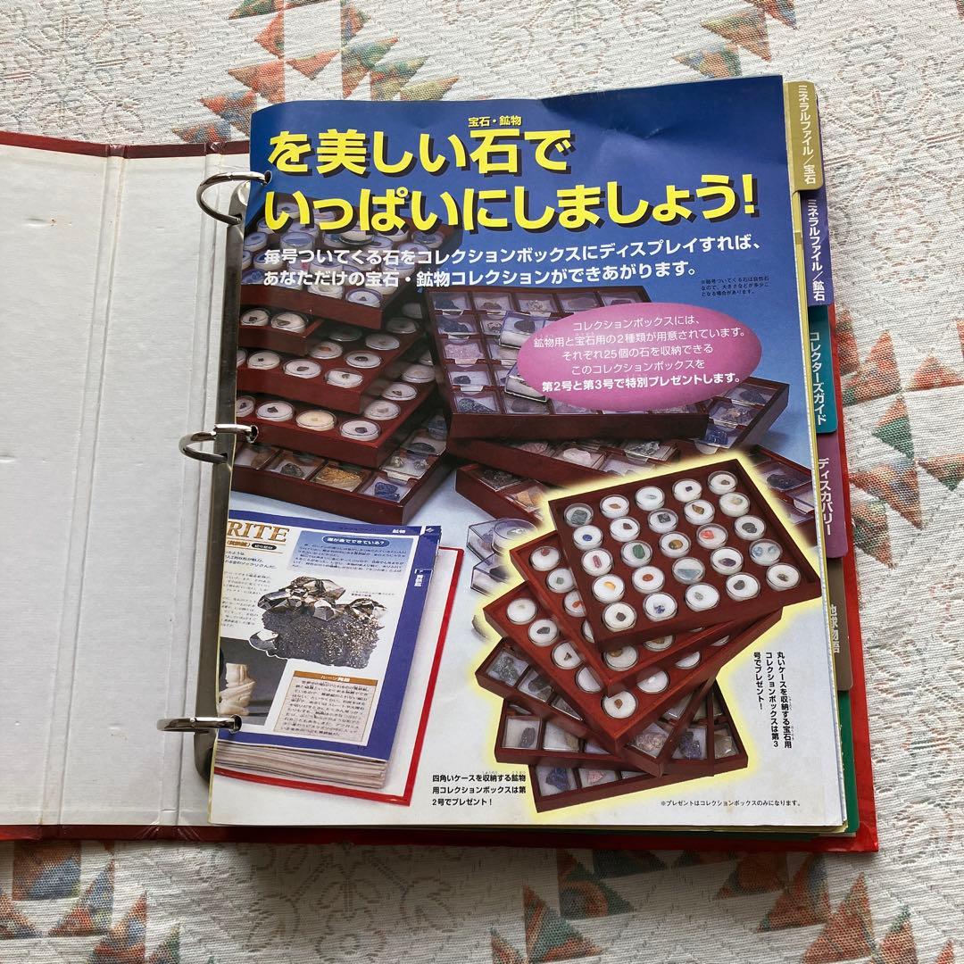 ディアゴスティーニ 隔週刊トレジャー・ストーン - メルカリ