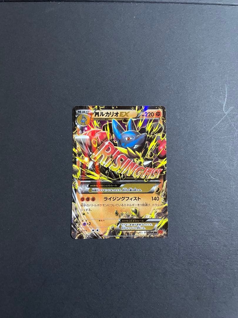 MルカリオEX RR XY3 ライジングフィスト 053/096 - メルカリ