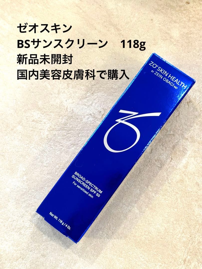 【新品未開封】ゼオスキン　BSサンスクリーン 118g SPF50