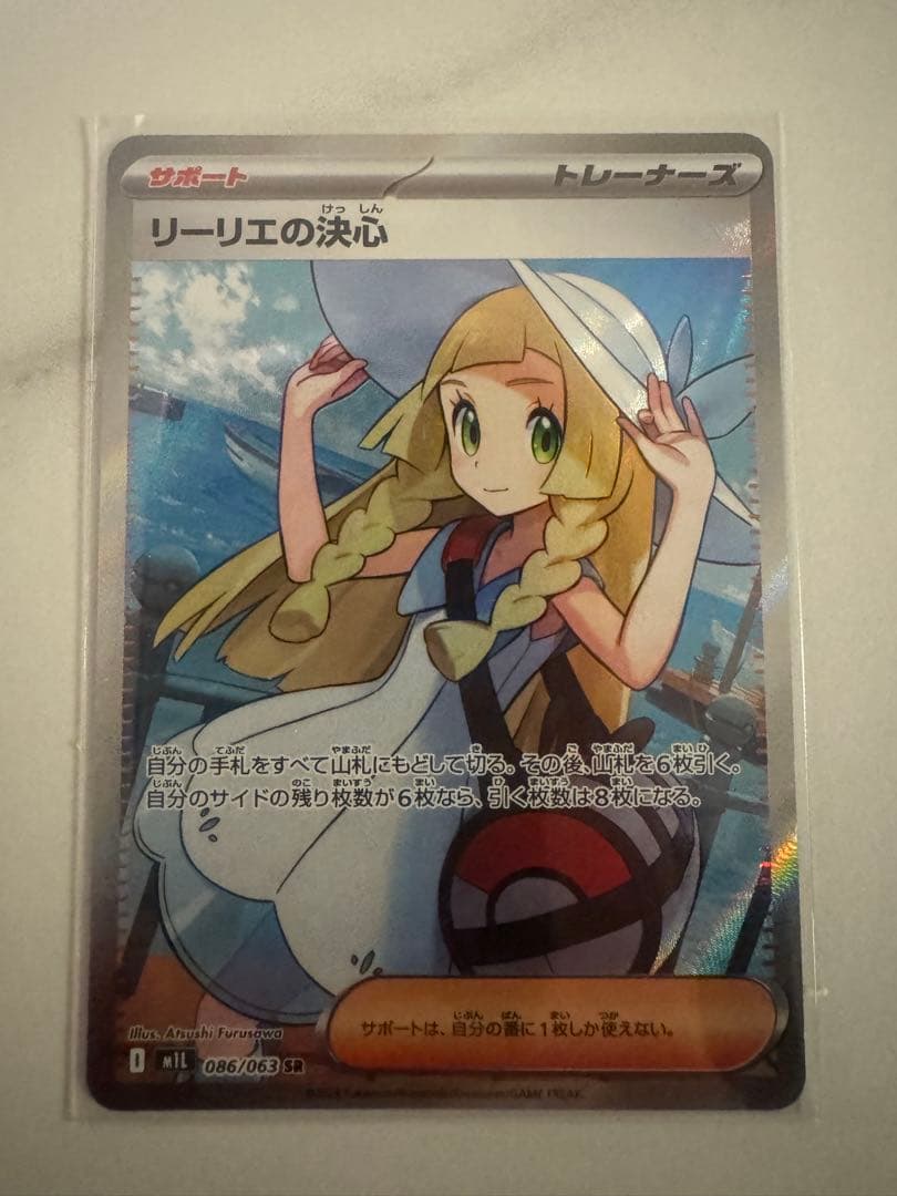 ポケモンカード リーリエの決心 SR センターリング良 - メルカリ