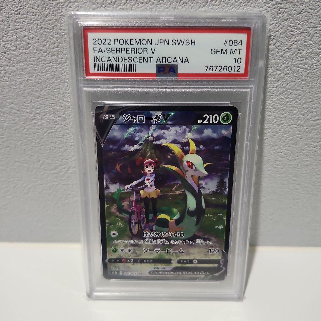 PSA10】ジャローダV CSR S11a 白熱のアルカナ 084/068 - メルカリ