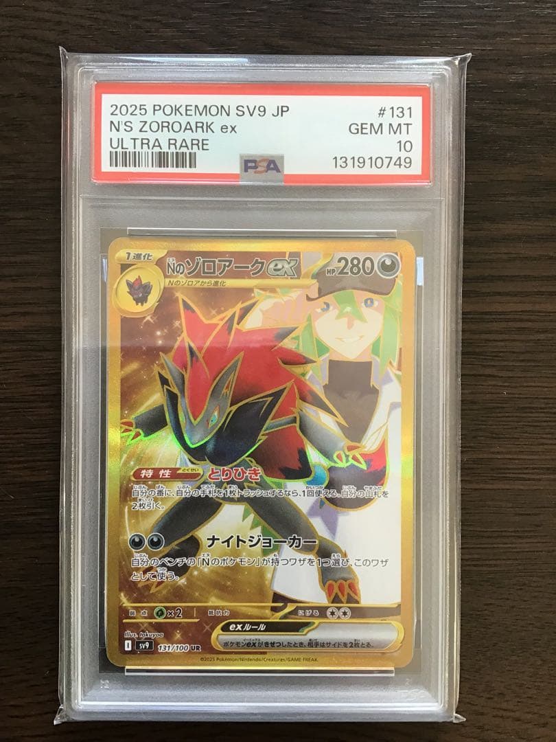 【PSA10】Nのゾロアーク UR バトルパートナーズ Nのゾロアークex UR バトルパートナーズ｜Yahoo!フリマ（旧PayPayフリマ）