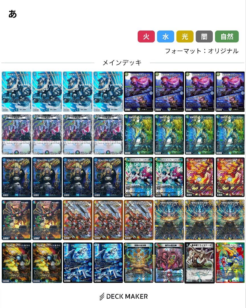 オボロティガウォックデッキ