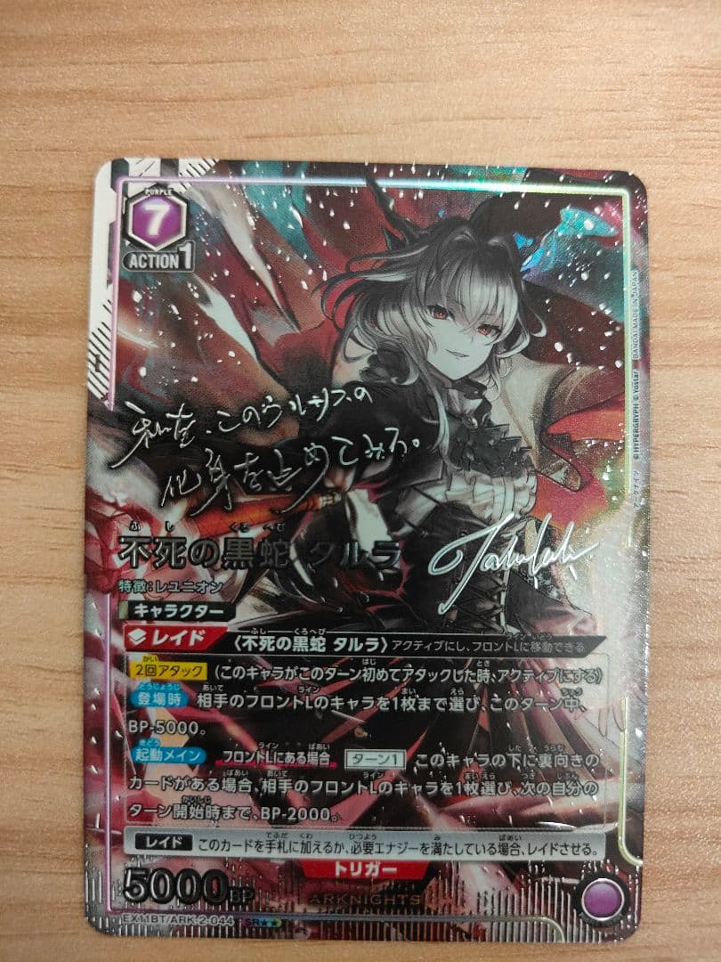 不死の黒蛇　タルラ　星2 パラレル　ユニオンアリーナ