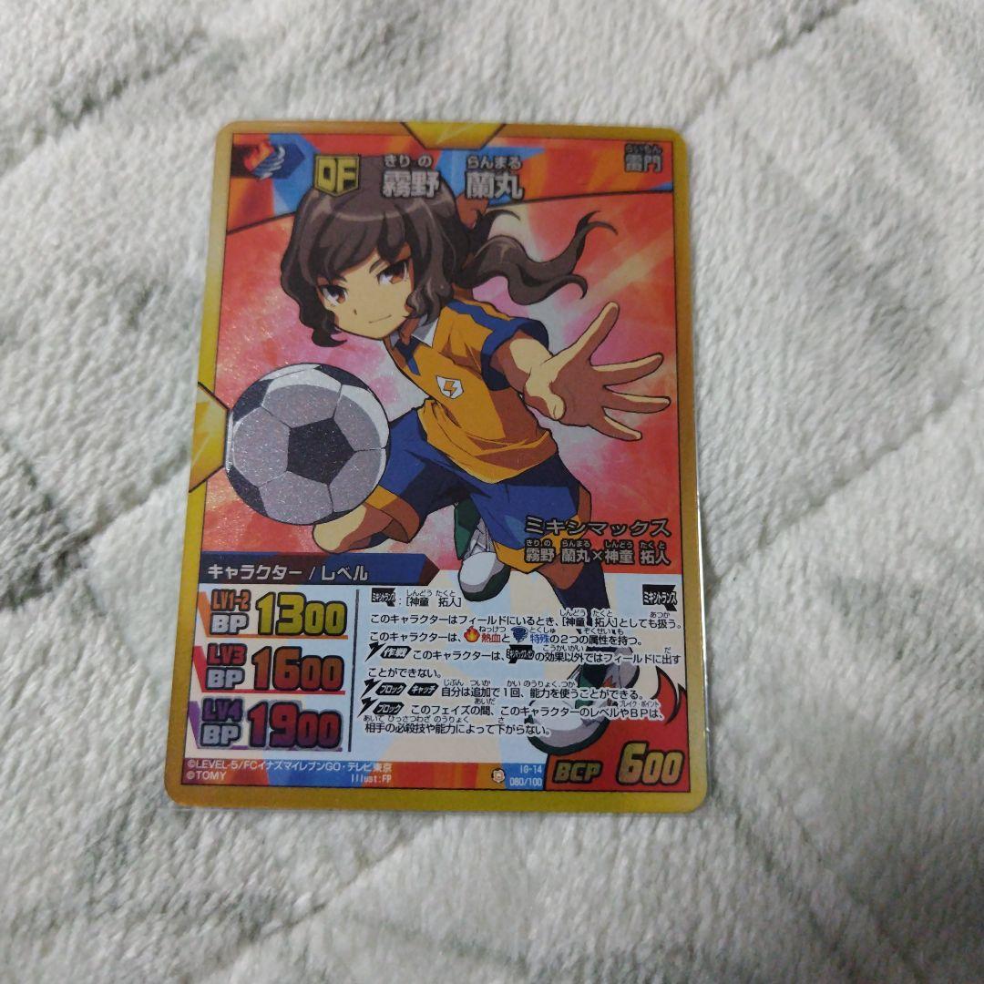 イナズマイレブンGOトレーディングカードゲームカード 霧野蘭丸 - メルカリ