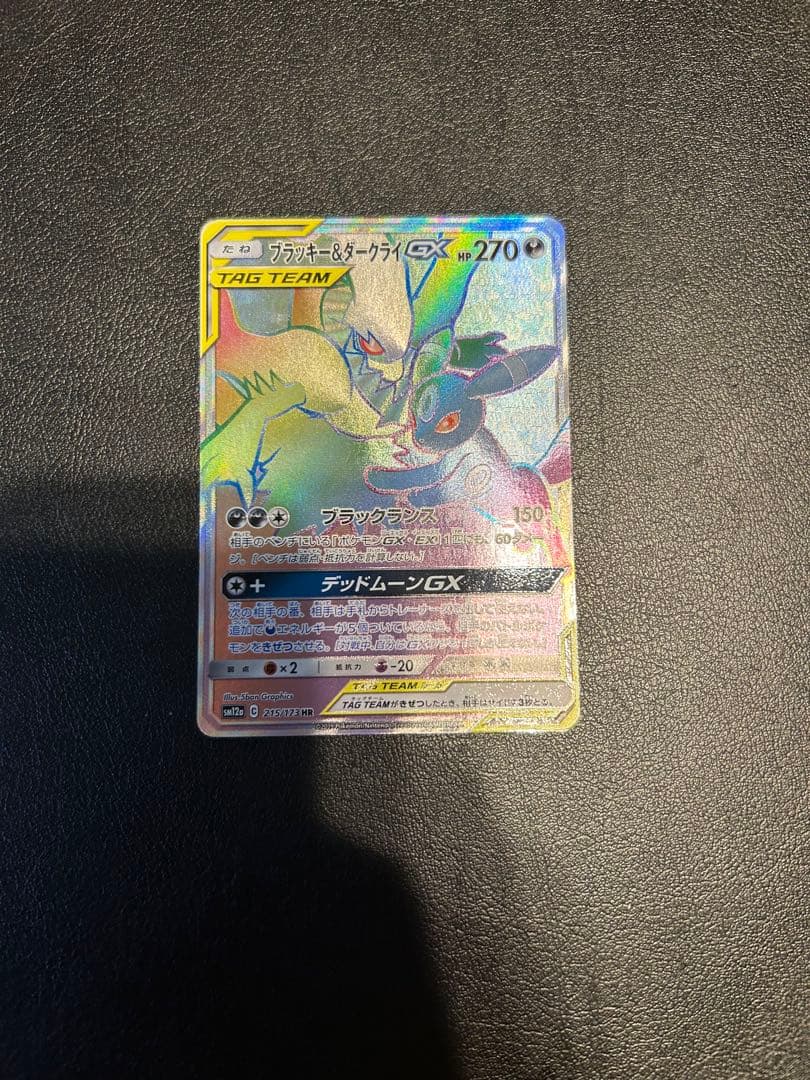 ブラッキー＆ダークライGX HR