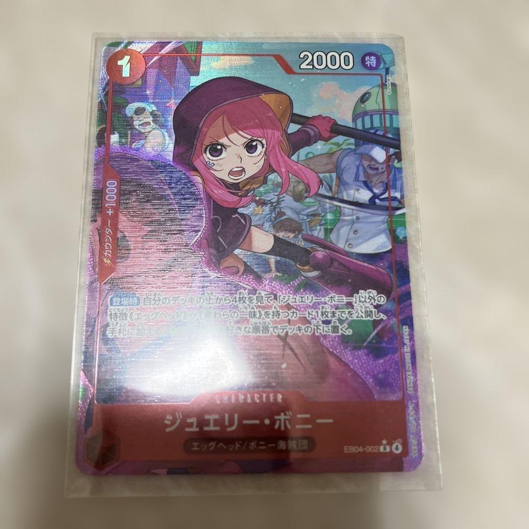 ワンピースカード ジュエリー・ボニー パラレル EB04-002 - メルカリ