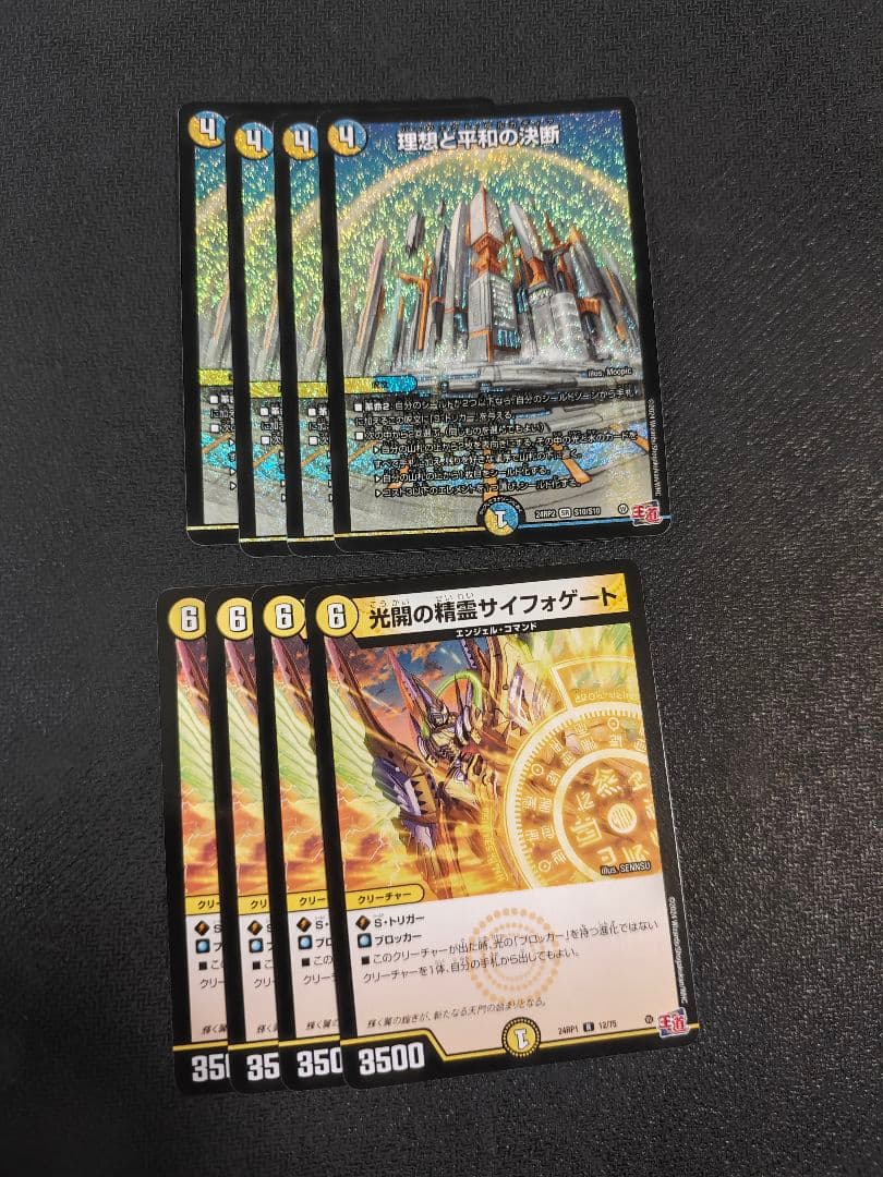 理想と平和の決断 サイフォゲート