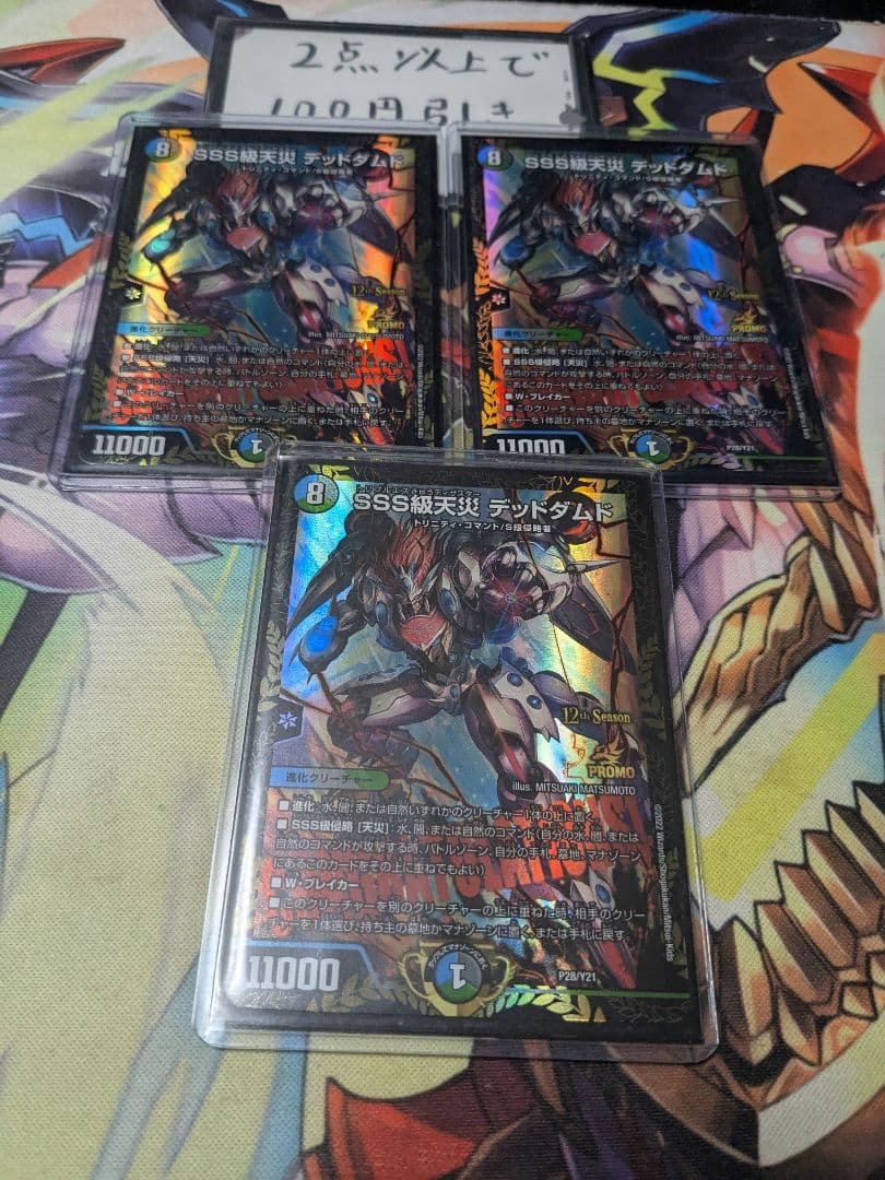 SSS級天災デッドダムド　CS プロモ SSS級天災 デッドダムド CSプロモ