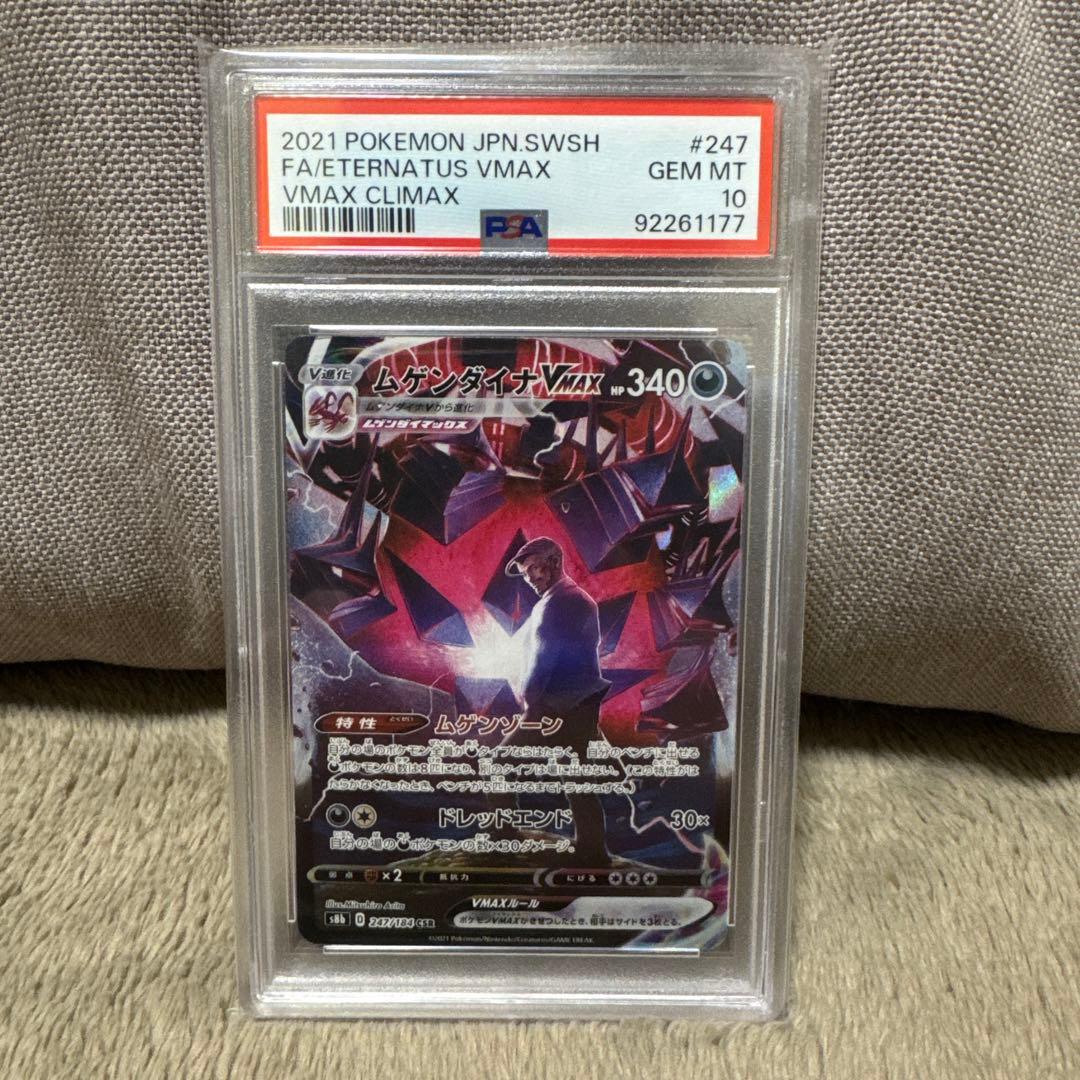 PSA10】ムゲンダイナVMAX CSR - メルカリ