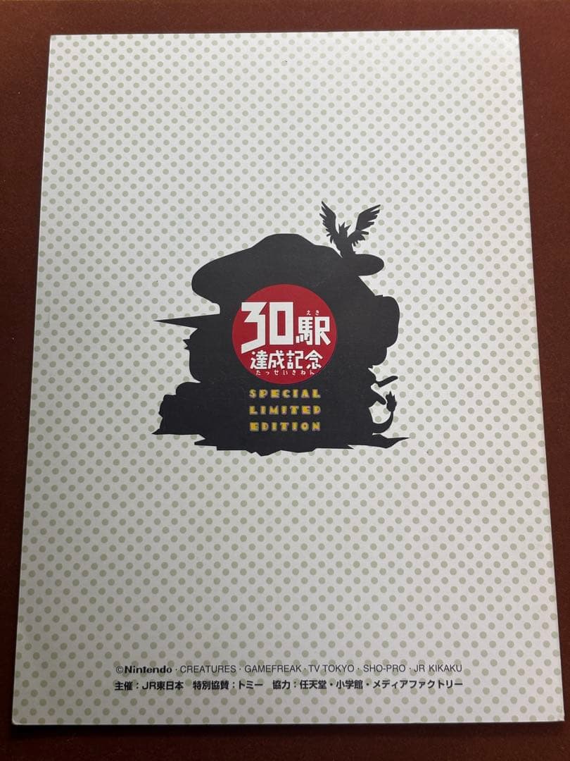 超高騰中】なみのりピカチュウ ミュウ 新幹線 富士山 JR 限定 プロモ