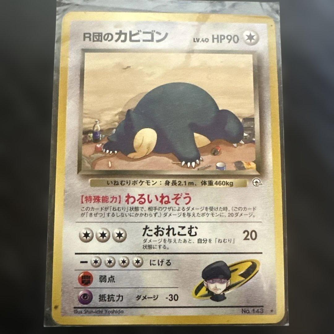 ポケモンカード　旧裏面　R団のカビゴン