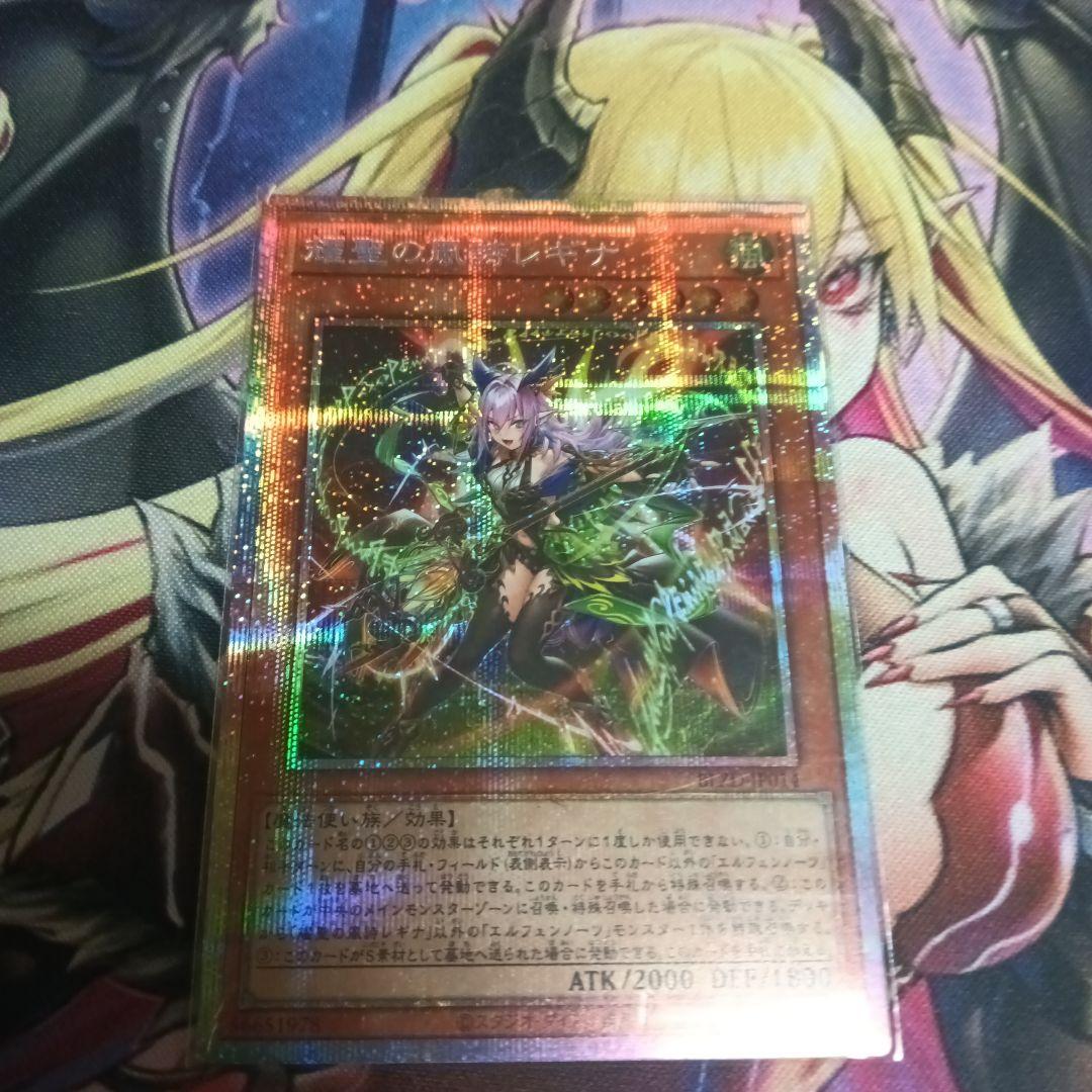 エルフェンノーツレギナ　プリシク 耀聖の風詩レギナ プリシク 2枚 エルフェンノーツ 遊戯王 PSE｜Yahoo