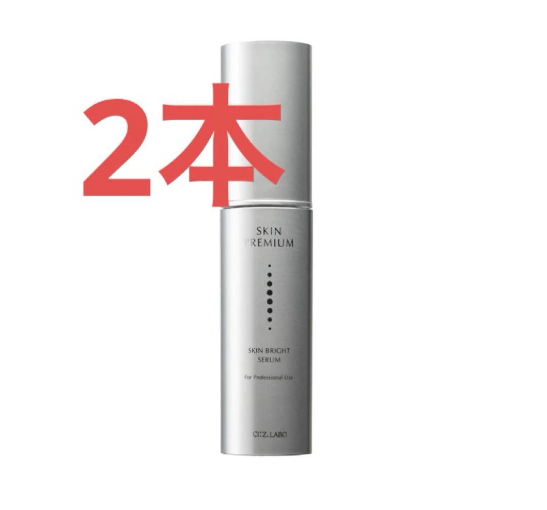 【新品未開封】シーズラボ スキンブライトセラム〈美容液〉30g【2本セット】