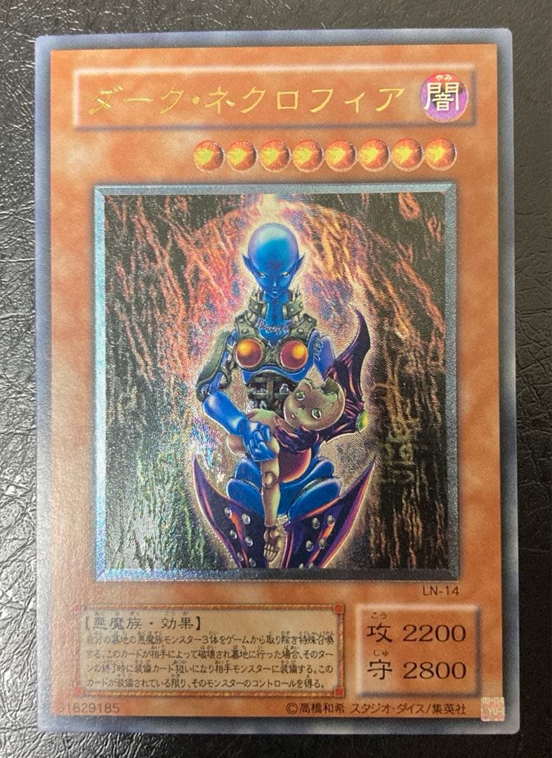 ワンオーナー　極美品〜完美品級　ダーク・ネクロフィア　アルティメット　レリーフ m99478615736_1.jpg?1718718819