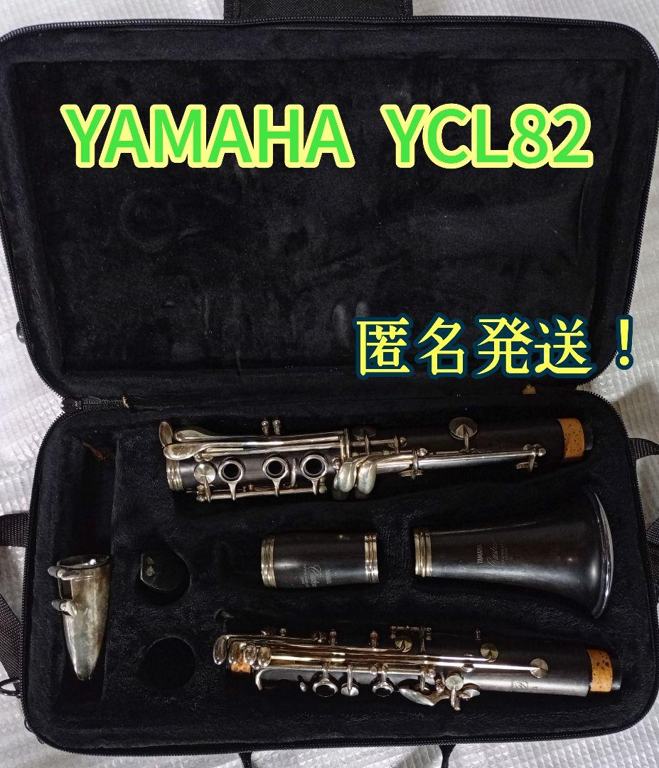YAMAHA YCL82 カスタム　　　クラリネット 楽天市場】ヤマハ B♭クラリネット カスタム YCL-CX 超人気モデルが