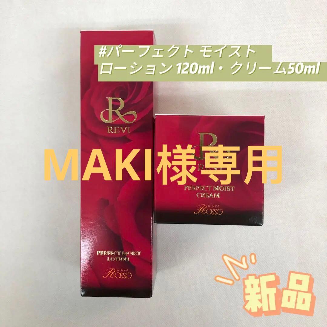 ルヴィ 2点セット