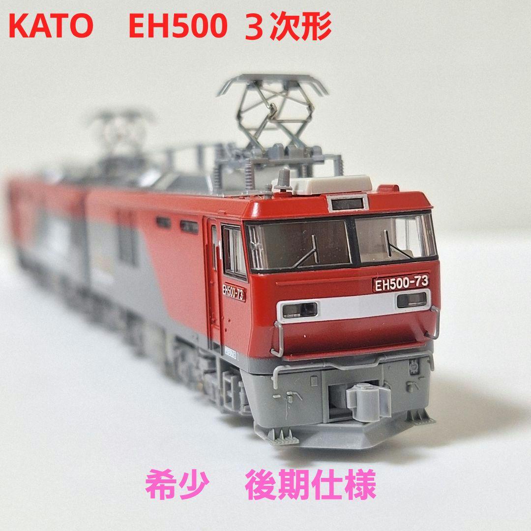 KATO　EH500 ３次形　後期仕様 KATO EH500 3次形・後期仕様を買ってみた - 川崎鶴見鉄道録