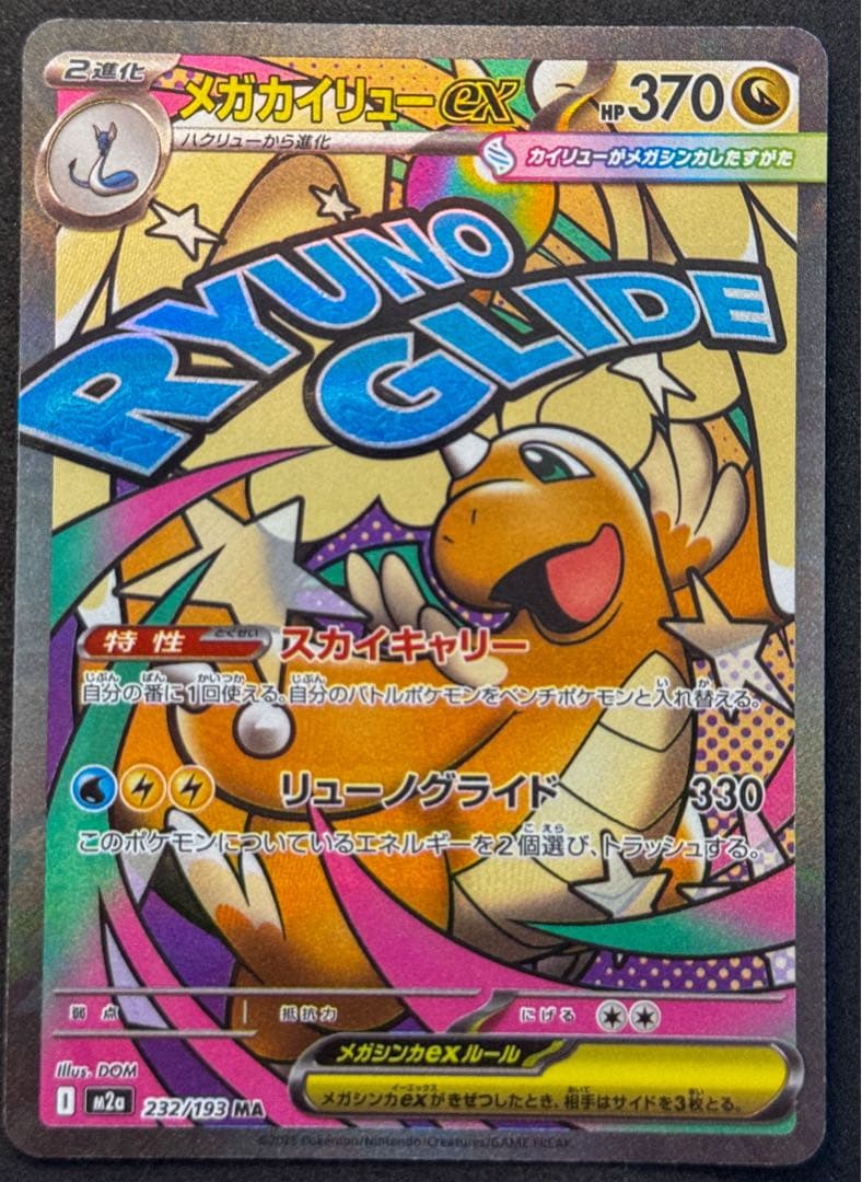 メガカイリューex MA 中国語箔押し エラー ポケカ メガカイリューex MA 中国語箔押しエラーカード - メルカリ