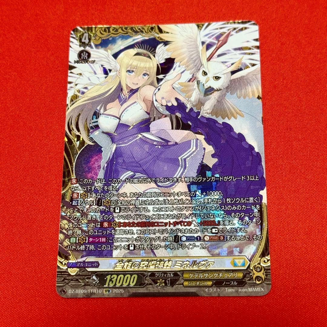 ヴァンガード　全能の究極神器 ミネルヴァ FFR