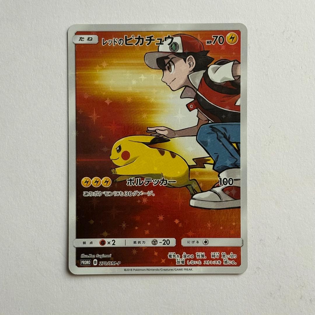 レッドのピカチュウ プロモ　ポケカ
