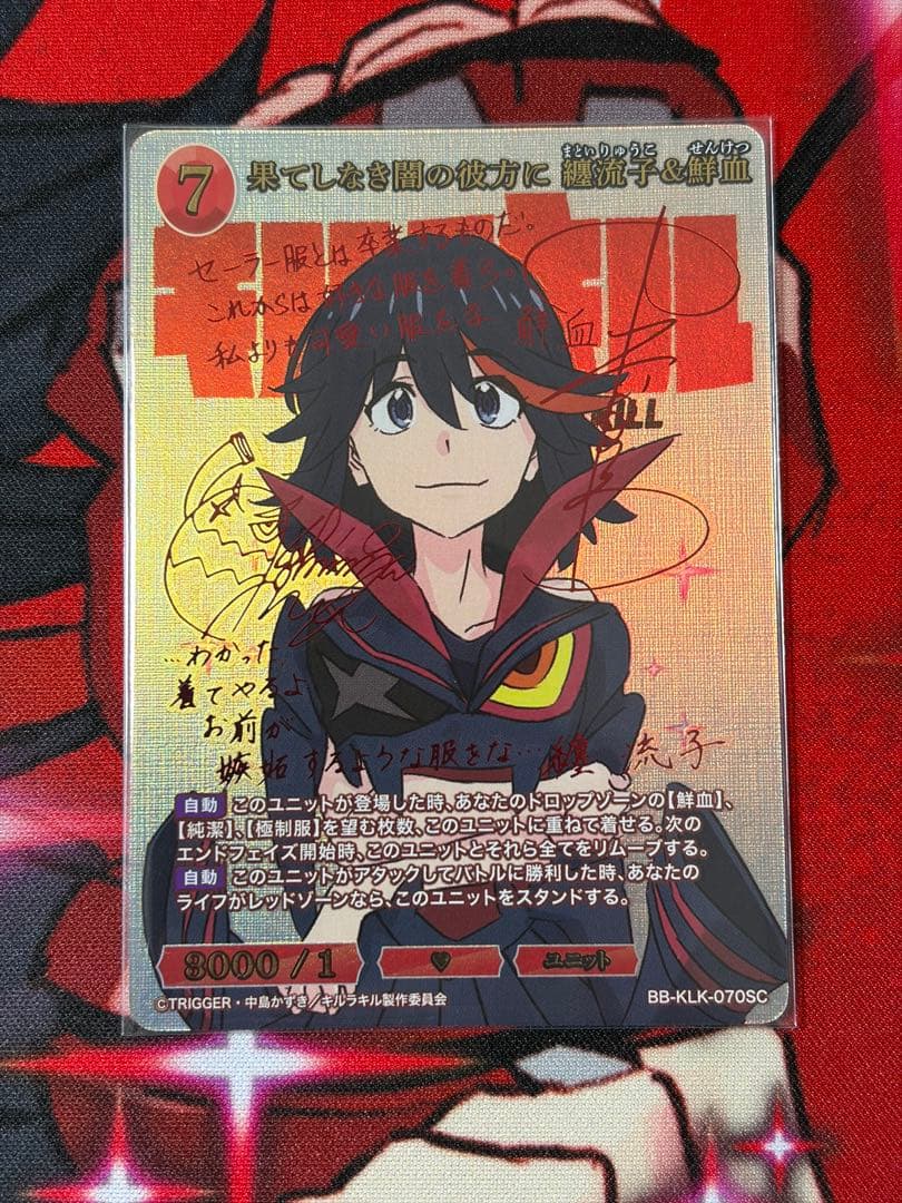 ビルディバイドブライト　キルラキル　纏流子&鮮血 SC　サイン ビルディバイドTCG ブライト 果てしなき闇の彼方に 纏流子&鮮血 (SC