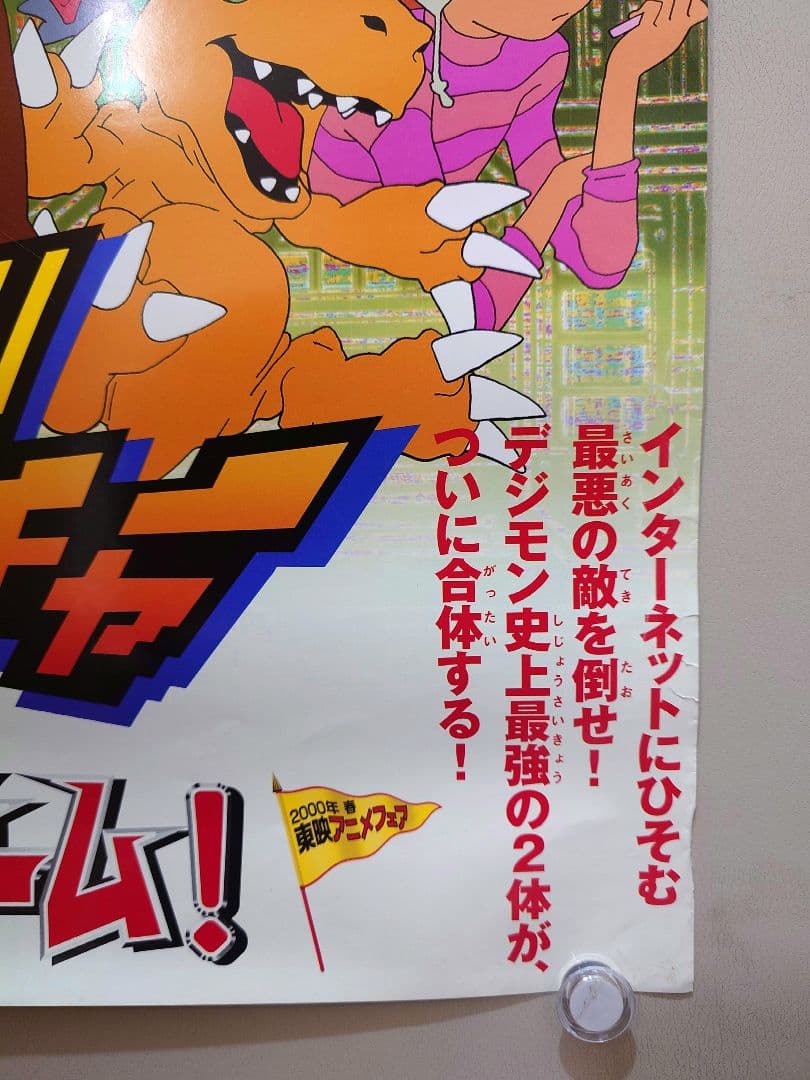 超レア】劇場版『デジモンアドベンチャー ぼくらのウォーゲーム