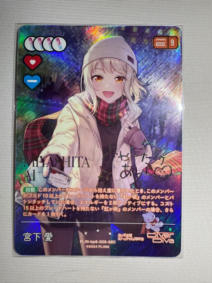 ラブライブ！オフィシャルカードゲーム ラブカ SEC 宮下愛 - メルカリ