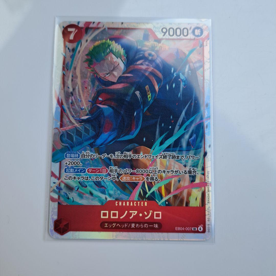 ワンピースカード エッグヘッドクライシス ゾロ sr - メルカリ