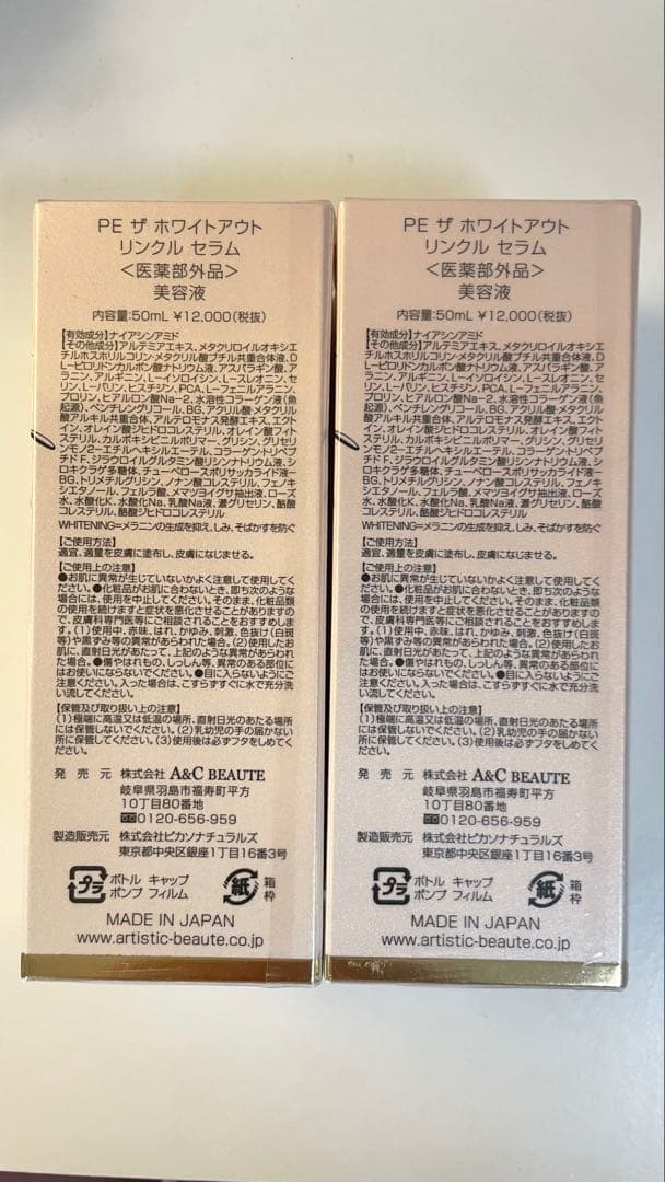 新品未開封PEザホワイトアウトリンクルセラム 2本セット ◎シワ改善