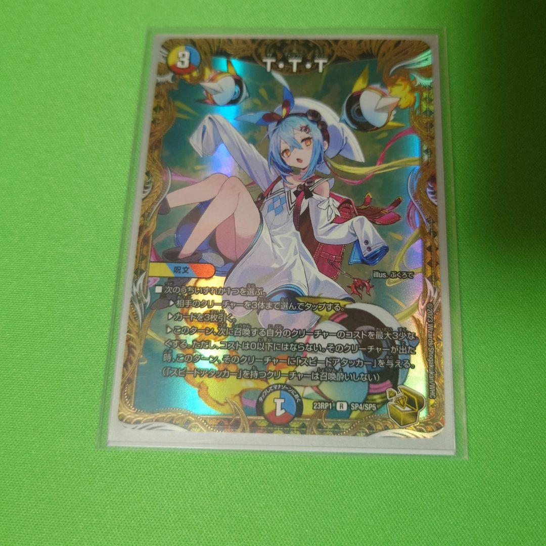 デュエルマスターズ T・T・T金トレジャーTTT ザトリプルスリー