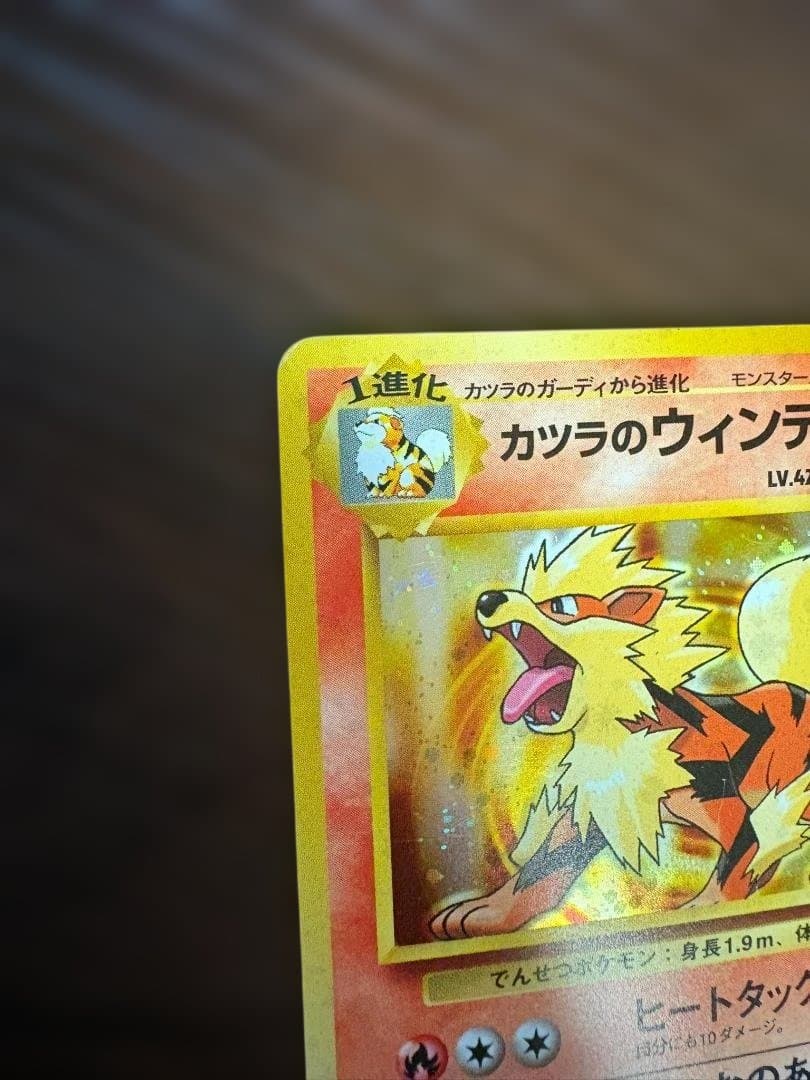 カツラのウインディ LV.42 旧裏 ㉚ - メルカリ