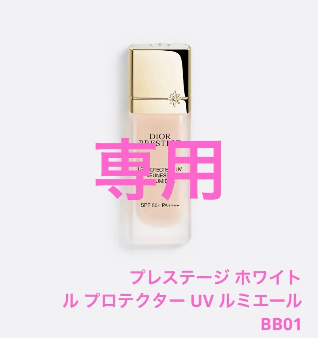 すんDior プレステージ ホワイト ル プロテクター UV BB01