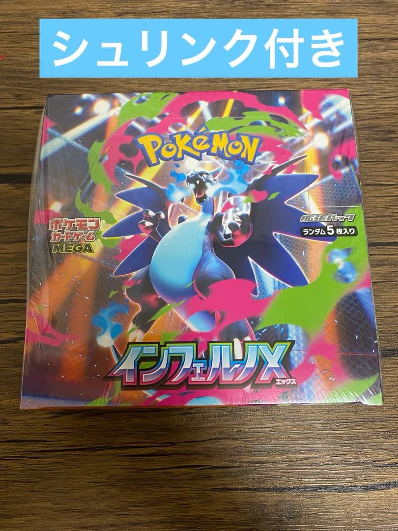ポケモンカードゲーム インフェルノX シュリンク付き MEGA シュリンクなし】ポケモンカードゲームMEGA 拡張パック「インフェルノX