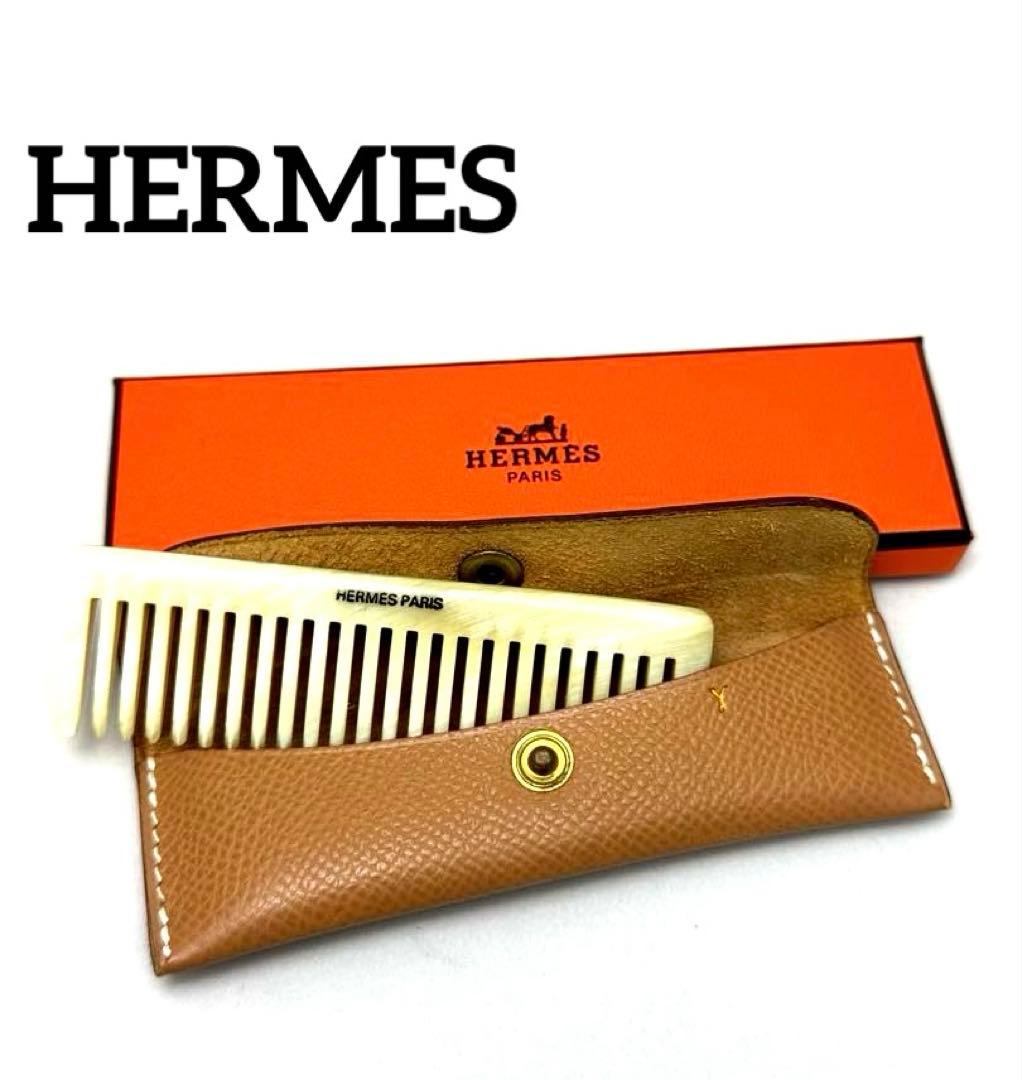 Hermes エルメス バッファローホーン くし コーム レザーケース