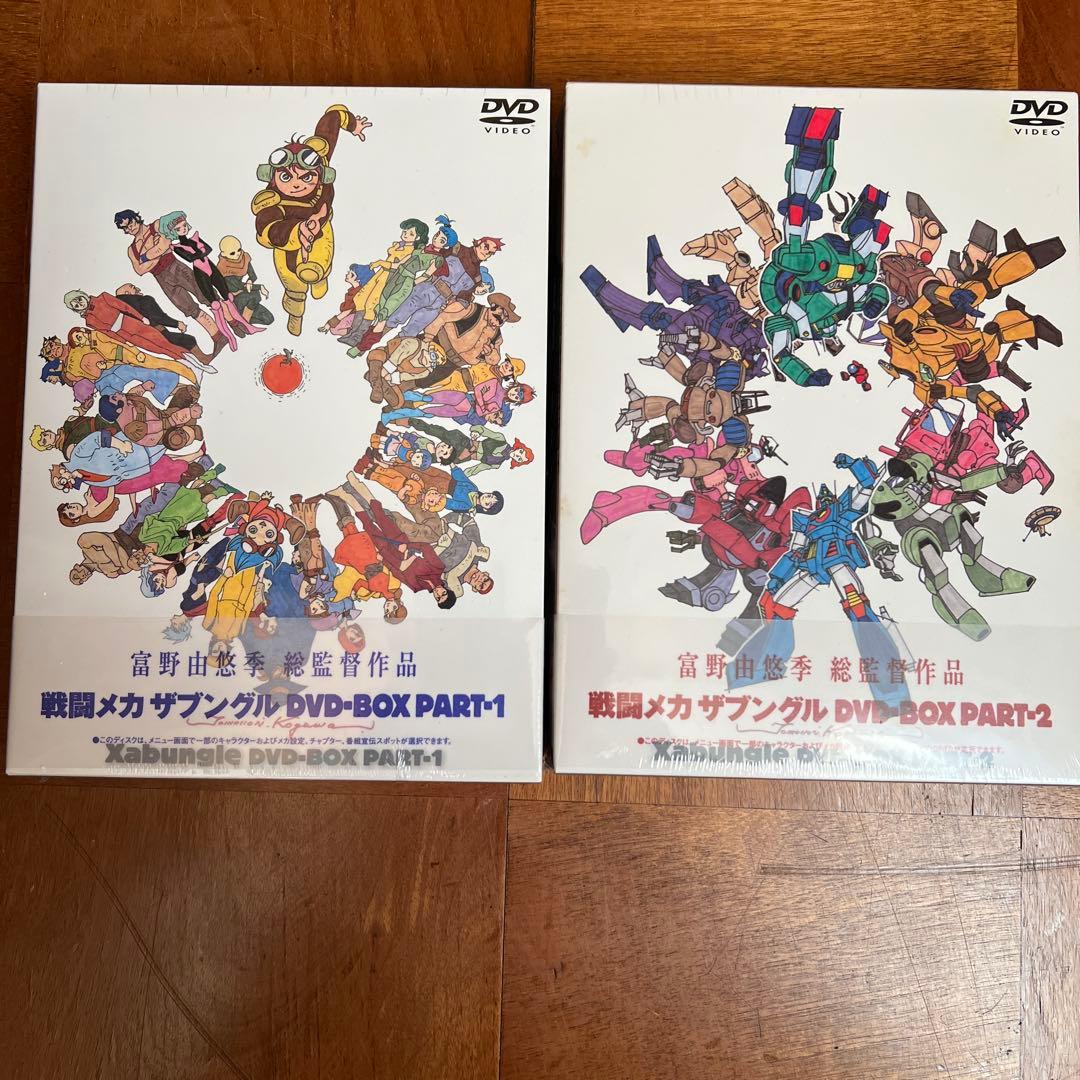 戦闘メカ ザブングル DVD-BOX PART1.2セット 未使用新品 戦闘メカザブングルDVD-BOX PART-1 PART-2 - メルカリ