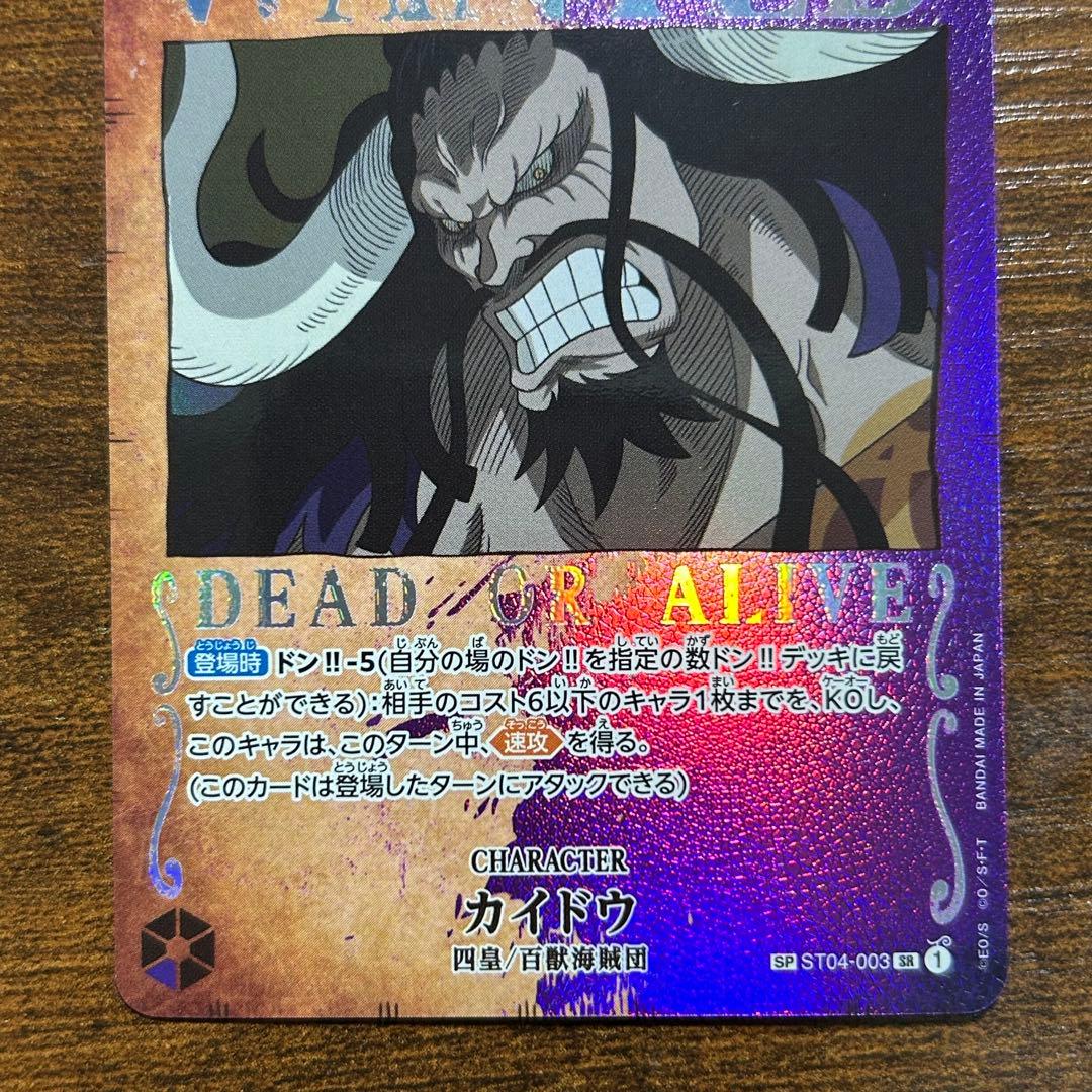 カイドウ SR SP(スペシャルカード) ST04-003 手配書 - メルカリ