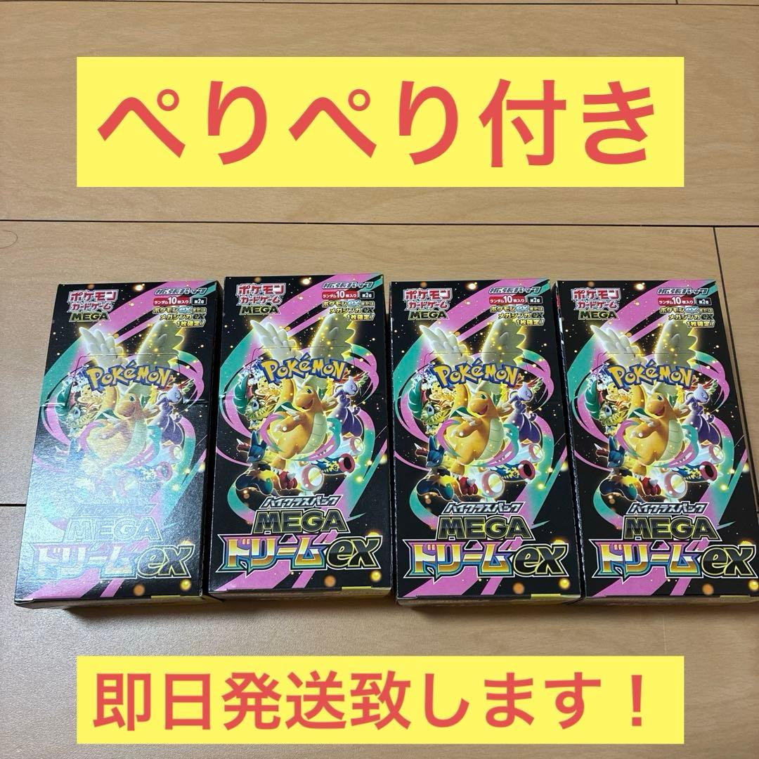 ポケモンカードゲーム MEGAドリームex 4BOX シュリンクなしペリペリ有り