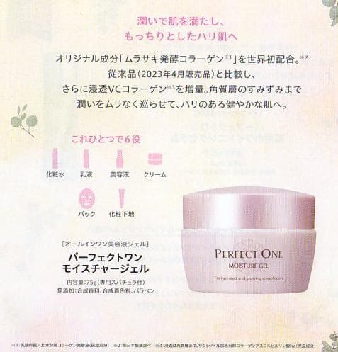 新日本製薬　パーフェクトワン　優待のセット　4個ずつ