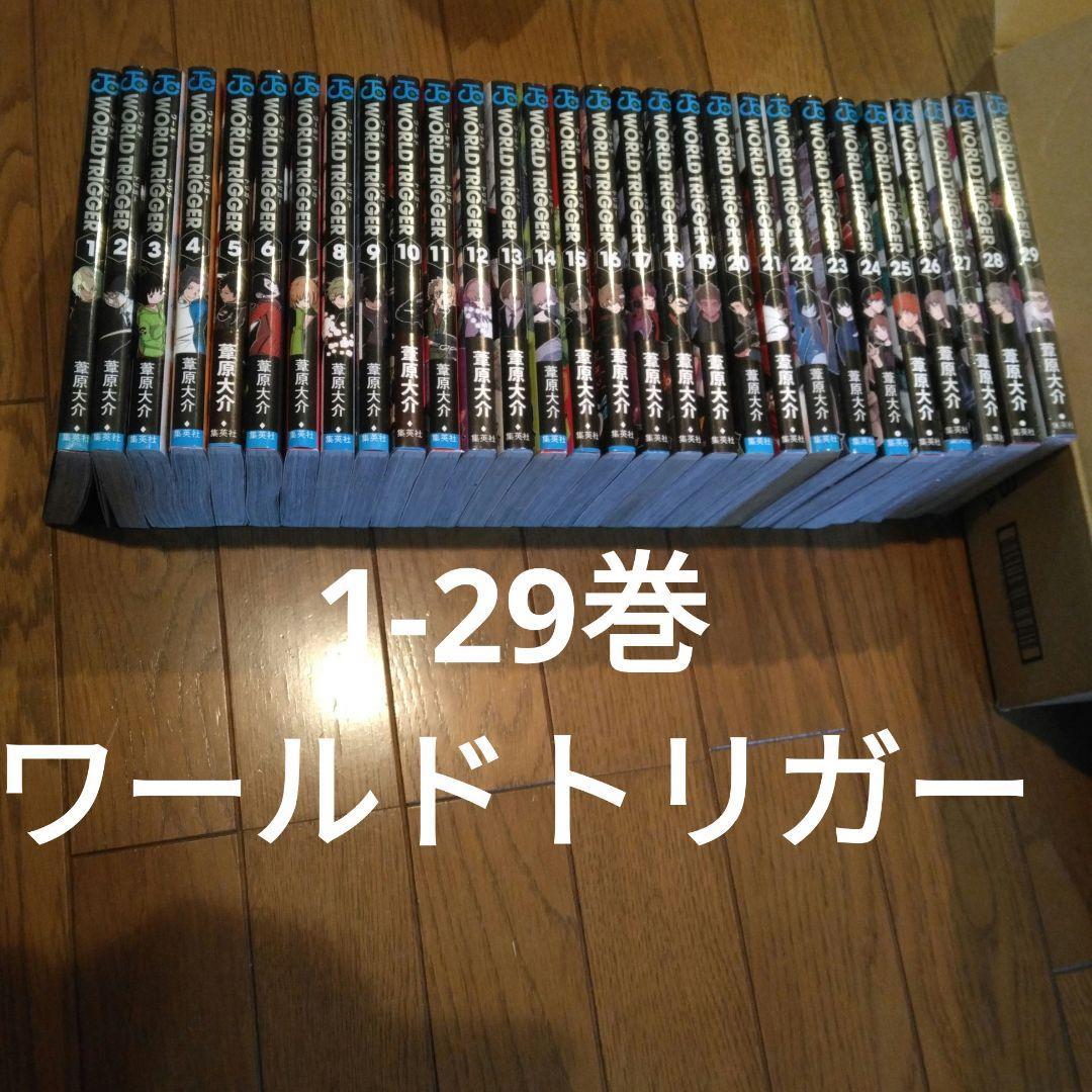 ワールドトリガー 1-29巻セット