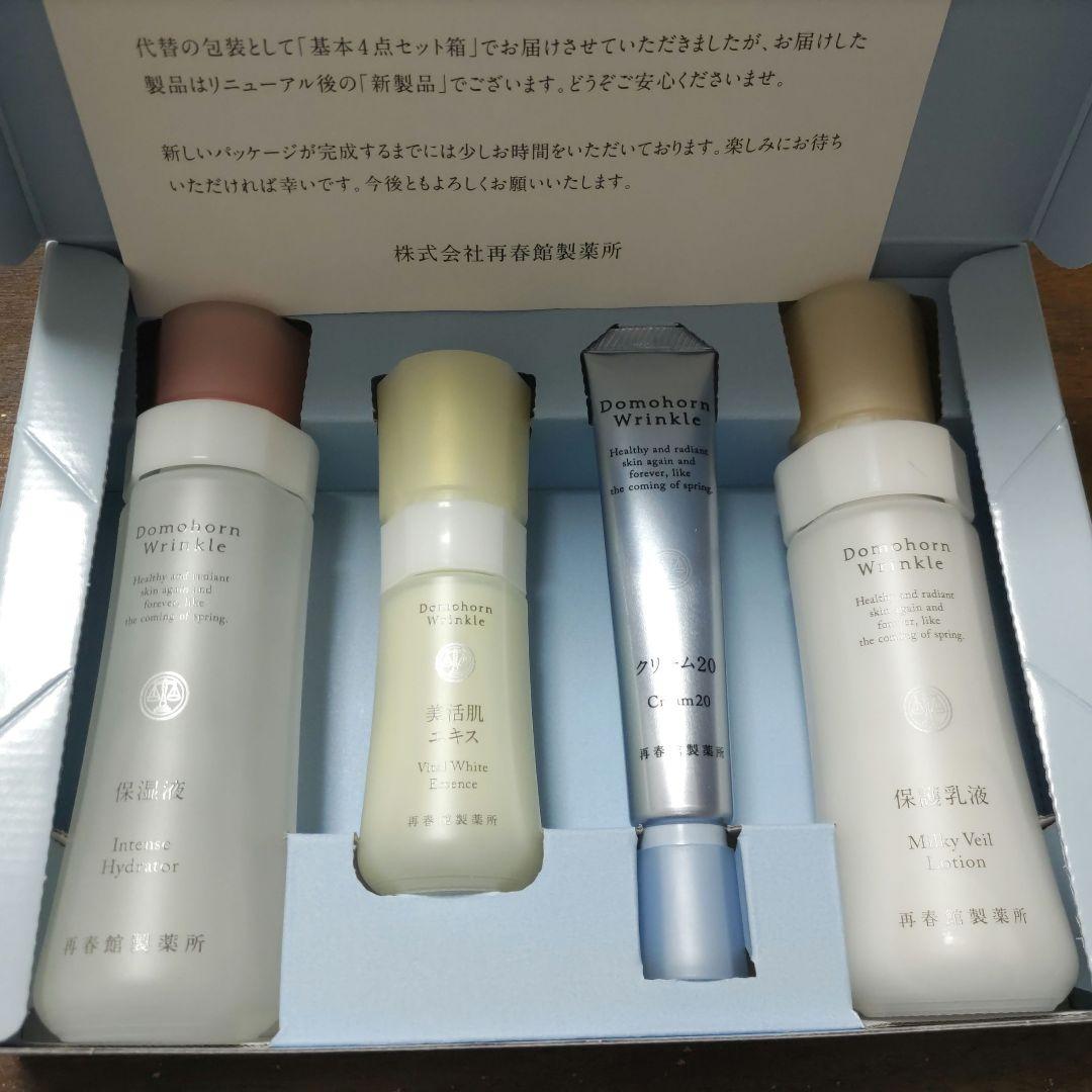 ドモホルンリンクル　基本4点セット　リニューアル品