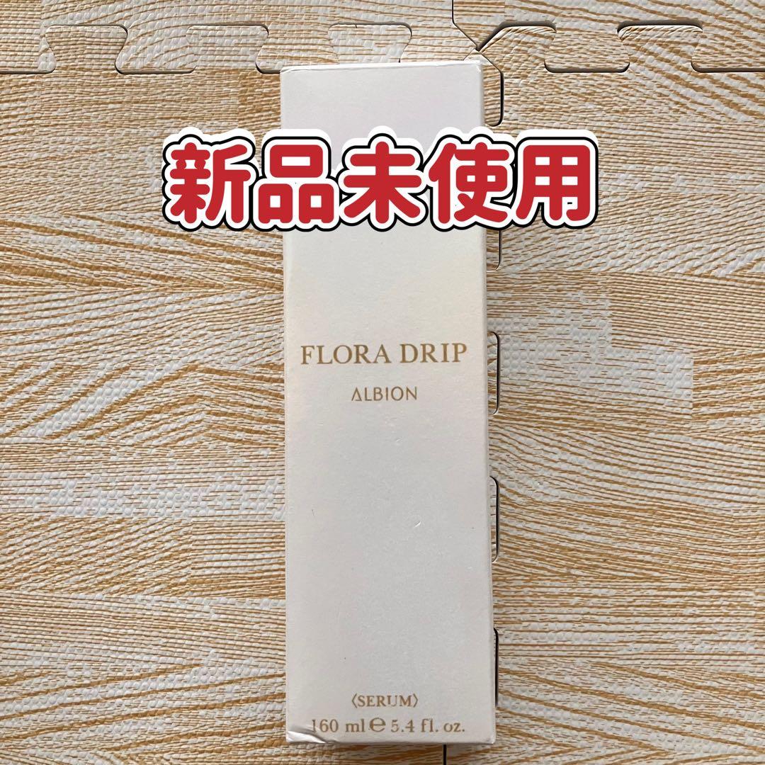 【新品未使用】アルビオン フローラドリップ化粧液 160ml
