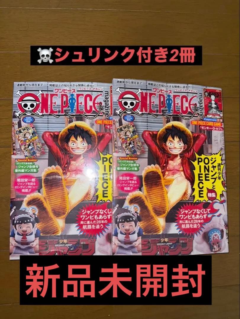 新品未開封　ワンピースマガジン20号 ルフィ プロモカード付2冊 シュリンク付き ワンピースマガジン 20号 新品未開封 ルフィ プロモカード付き - メルカリ