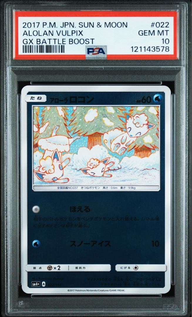 PSA10☆ アローラロコン ミラー 022/114 ポケモンカード - メルカリ