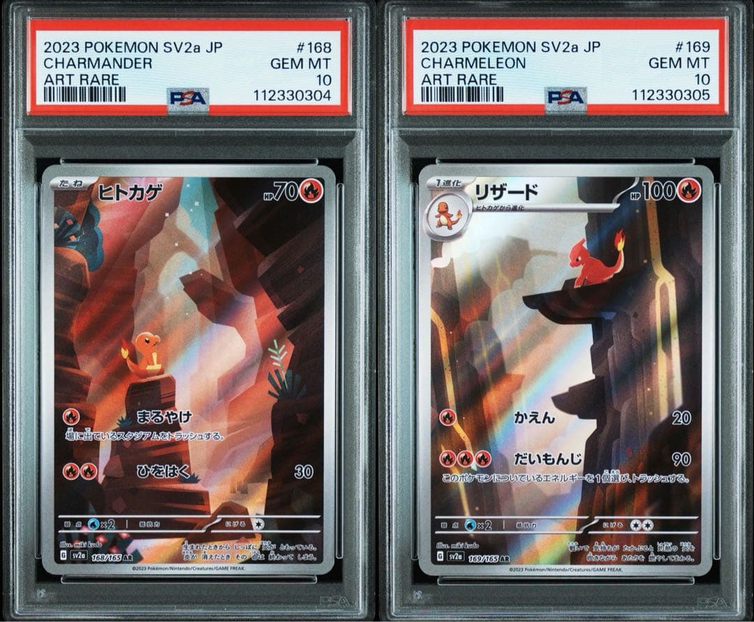 PSA 10 連番 ヒトカゲ リザード AR ポケモンカード 151