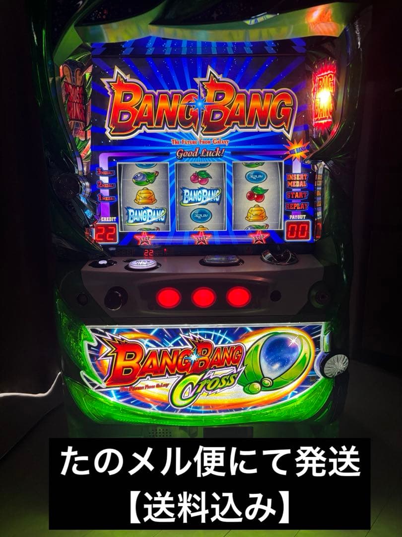 バンバンクロス実機【たのメル便】